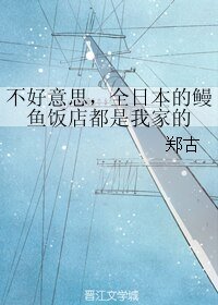 (柯南同人)不好意思,全日本的鰻魚飯店都是我家的