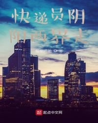 快遞員左右兩界走
