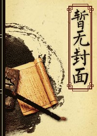 老李探案笔记（第二部）